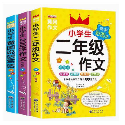 小学生二年级作文起步黄冈作文书大全看图写话同步作文2年级上册下册部编专项训练优秀 人教 范文老师推荐小学每日一练人教版