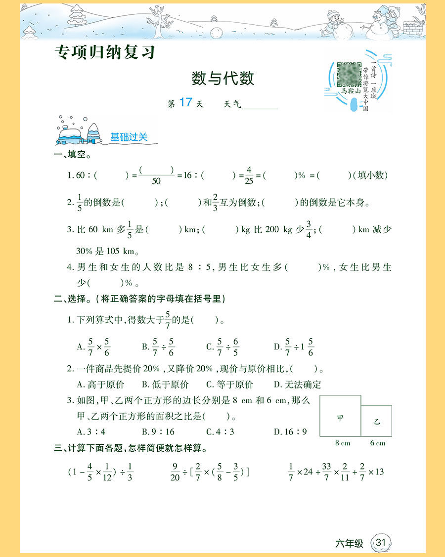 六年级人教版语文数学英语寒假作业寒假衔接版假期计划6年级上册寒假作业专项训练单元检测复习预习23天寒假学习打卡-图3