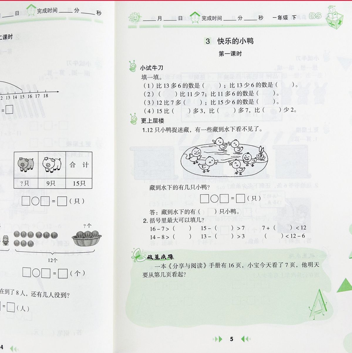 一年级下册举一反三口算应用题高手北师大版小学数学思维训练应用题卡强化训练解决问题看图列式课堂图解同步练习册专项训练