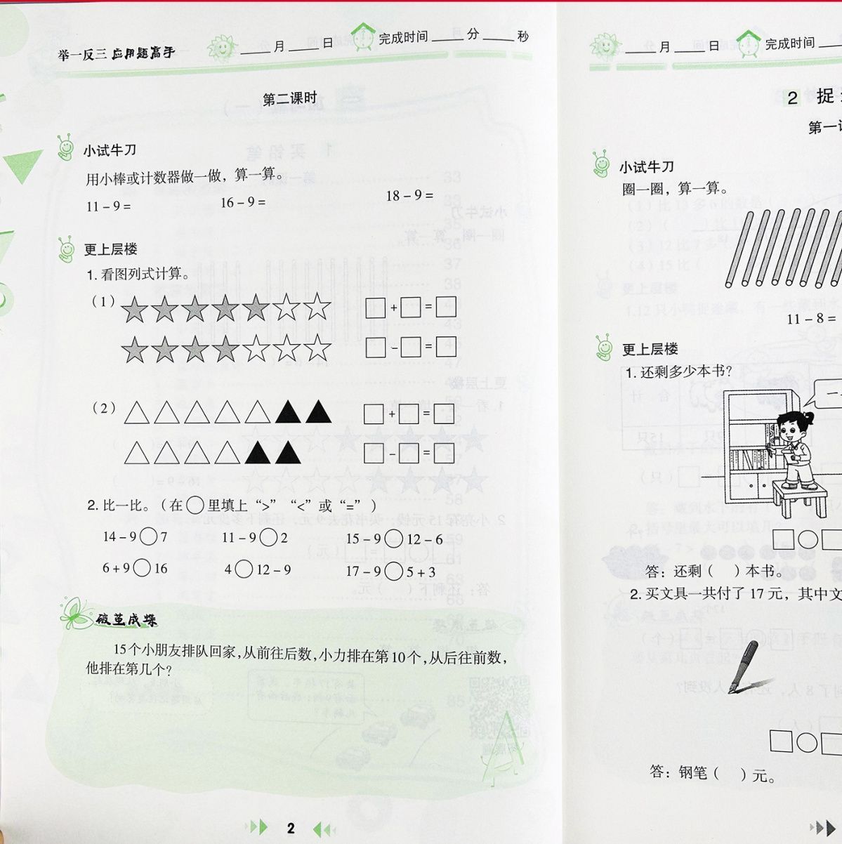 一年级下册举一反三口算应用题高手北师大版小学数学思维训练应用题卡强化训练解决问题看图列式课堂图解同步练习册专项训练