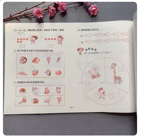 幼儿园学前班中班大班20以内加减法数学测试卷3-6岁幼小衔接数学练习册二十以内加减混合运算试题作业本分解组成看图列式计算应用