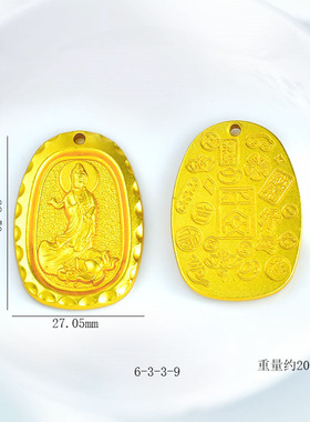 越南沙金精品观音吊坠平安无事牌项链不掉色本命年佛菩萨挂坠吊牌