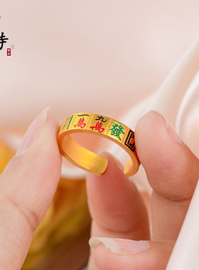 新款恭喜發财红中麻将开口戒指越南古法沙金珐琅彩十三幺麻将戒指