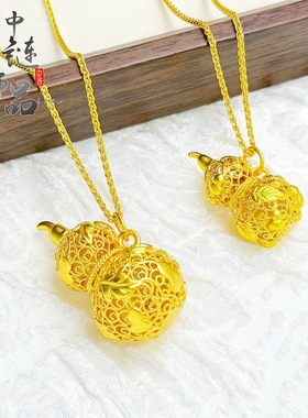 金店同款古法越南沙金镂空花丝爬藤葫芦吊坠新中式葫芦挂坠不掉色