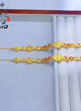 金店同款越南沙金福满传家珐琅彩囍嫁八宝如意手链三金首饰复古