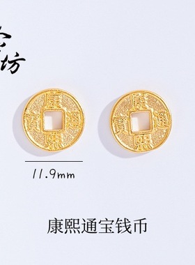 金店同款古法越南沙金五帝钱币diy配件本命年红绳铜钱女手链脚链