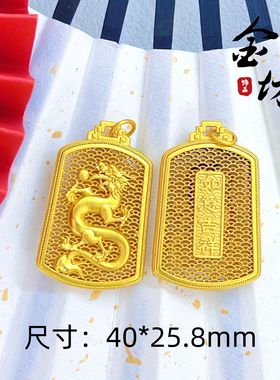 金店同款古法越南沙金999飞龙戏珠吊坠饰品方牌男士龙牌项链百搭