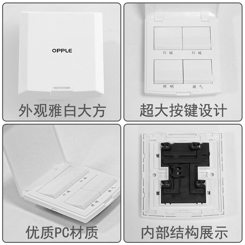 欧普浴霸开关四开 通用86型面板灯暖用4开互锁型带防水盒四合一