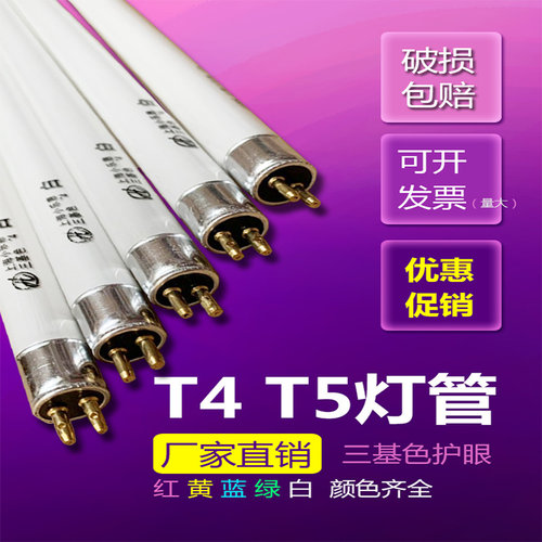 T4灯管家用长条镜前灯管荧光小日光灯管老式浴霸三基色灯管T5细管 - 图0