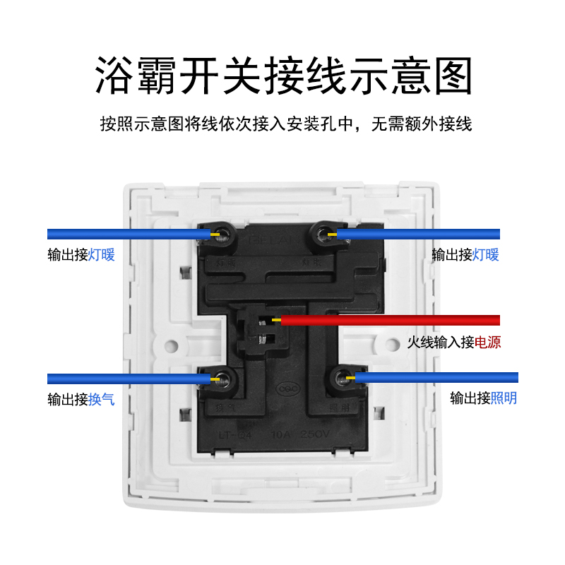 欧普浴霸开关四开 通用86型面板灯暖用4开互锁型带防水盒四合一