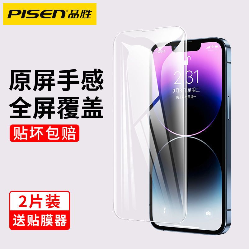 品胜适用于苹果15钢化膜iPhone14ProMax手机贴膜13/12/Xr丝印全屏覆盖11【A】