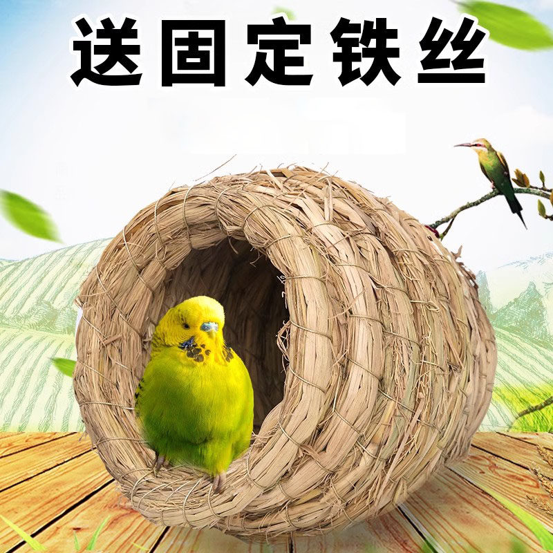 草编鸟窝玄凤牡丹虎皮鹦鹉文鸟珍珠草窝繁殖箱保暖挂窝用品小鸟巢,淘宝优惠券,粉丝福利购,淘宝优惠卷