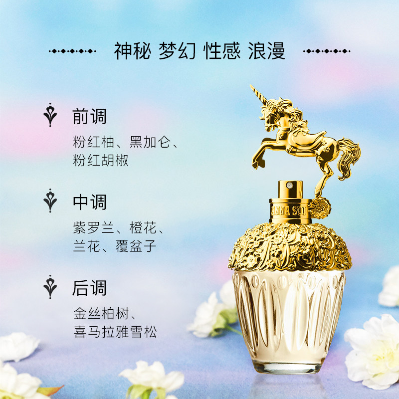 annasui独角兽筑梦天马女士淡香水 SekretUrody海外香水
