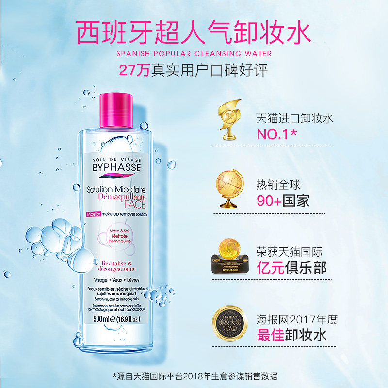 byphasse 500ml脸部温和清洁卸妆水 SekretUrody海外卸妆