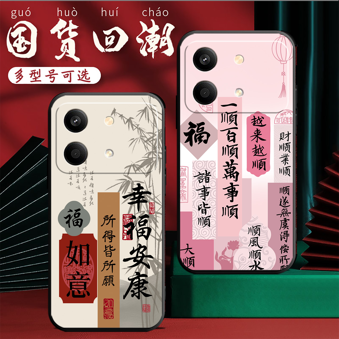 适用于红米Note13rpro手机壳一顺百顺硅胶防摔男ins风精孔女创意文字情侣简约磨砂全包卡通潮牌个性新款时尚 - 图1