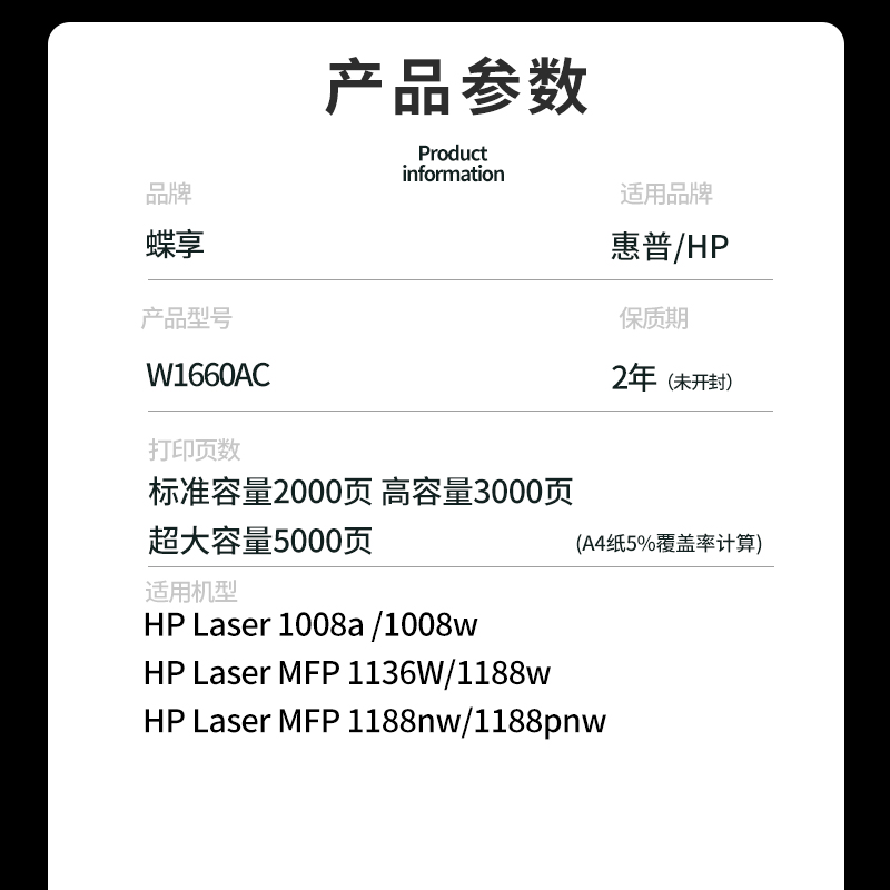 惠普W1660A硒鼓MFP 1188nw1003a/w/1008a/1136w/1139a粉盒W1160AC - 图2