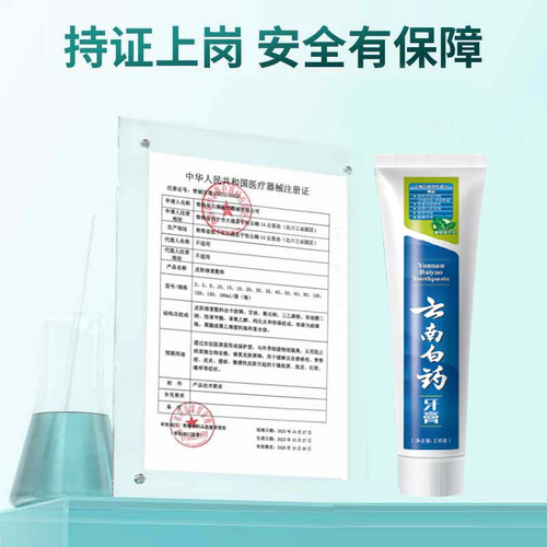 云南白药牙膏官方旗舰店正品品牌治I牙周口腔牙龈炎消止炎痛YB - 图3