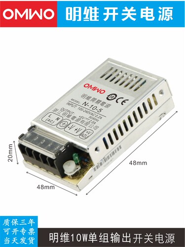N-10-5 5V2.0A超薄型单组输出明维直流开关电源工业控制仪器仪表 - 图0