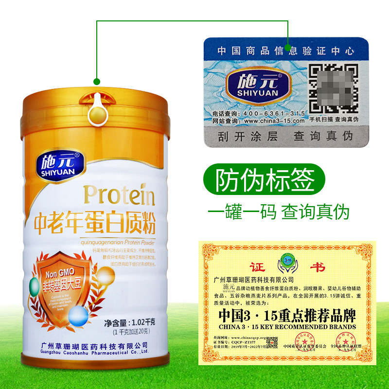 施元乳清中老年营养品高蛋白质粉 草珊瑚保健品大豆分离蛋白/混合蛋白