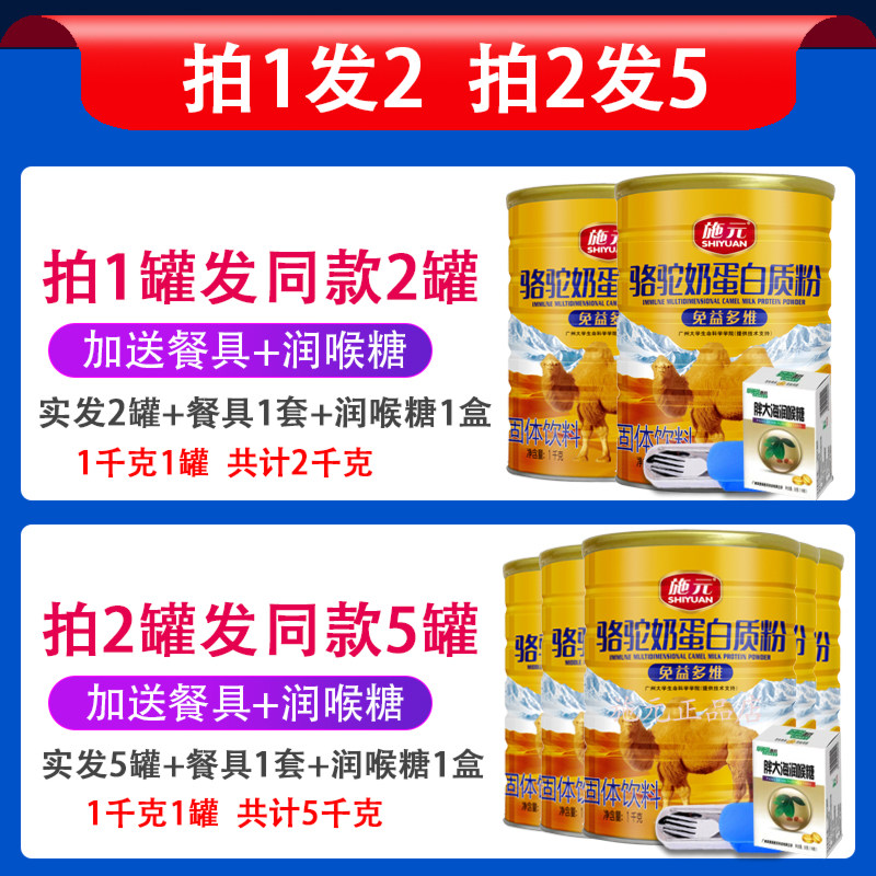 施元骆驼奶免益多维儿童蛋白质粉 草珊瑚保健品大豆分离蛋白/混合蛋白