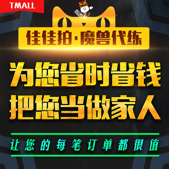 魔兽世界代练正式服代打怀旧服熊猫人大秘境M团本军团再临幻化PVP