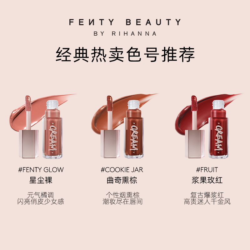 【天猫年货节】FentyBeauty蕾哈娜浓彩唇釉镜面水光唇蜜唇彩