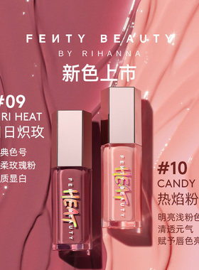 【渠道福利】FentyBeauty蕾哈娜Heat辣辣唇釉丰盈唇蜜口红临期