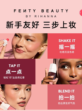 【下拉详情享补贴】FentyBeauty蕾哈娜腮红摇液出彩液体腮红