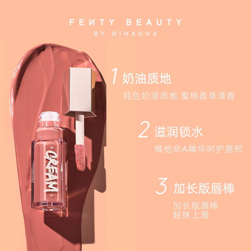 【情人节礼物】FentyBeauty蕾哈娜浓彩高光唇釉透明唇蜜玻璃唇