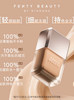【全新升级】FentyBeauty蕾哈娜滤镜大师无瑕持久粉底液遮瑕持妆
