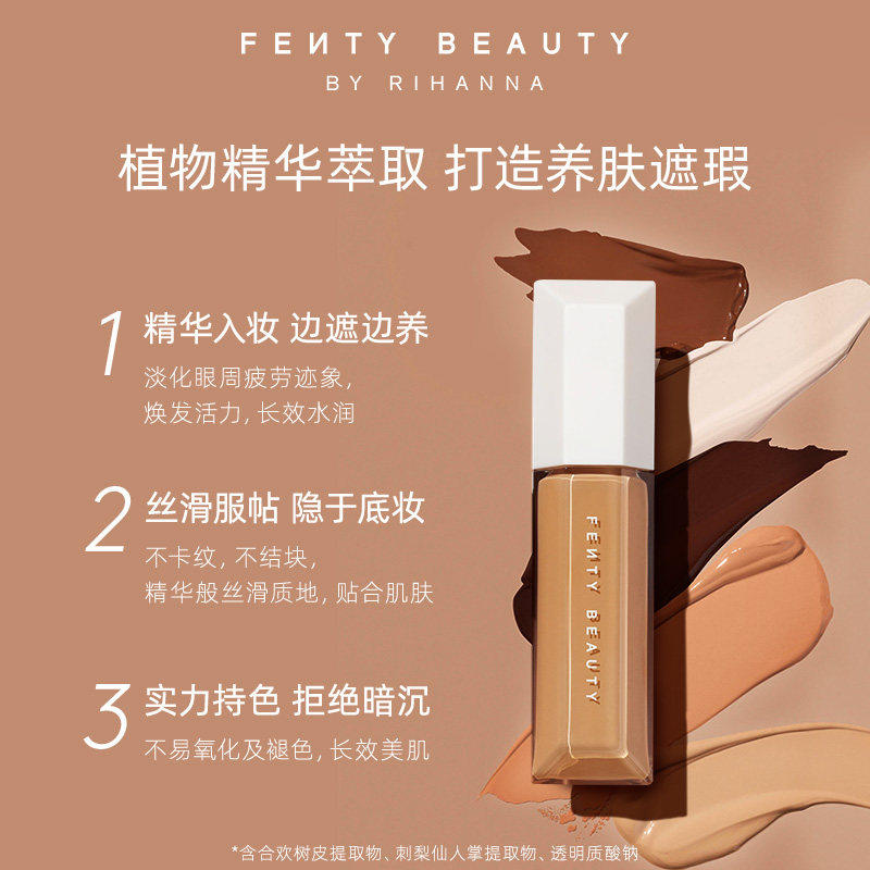 【天猫年货节】FentyBeauty持妆遮瑕乳遮盖黑眼圈痘印水润养肤