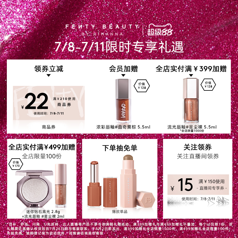 【天猫年货节】FentyBeauty蕾哈娜流光唇釉透明唇蜜玻璃唇滋润