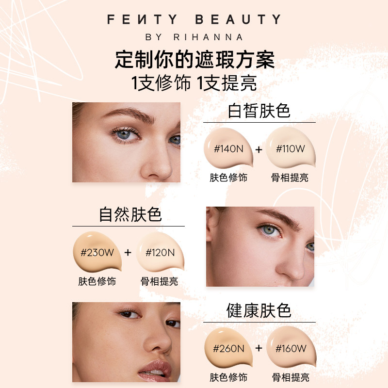 【618限时礼赠】FentyBeauty水润持妆遮瑕乳养肤液遮盖黑眼圈痘印