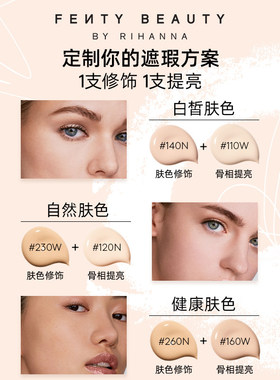 FentyBeauty水润持妆遮瑕乳养肤