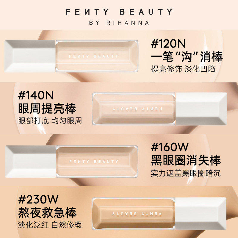 【天猫年货节】FentyBeauty持妆遮瑕乳遮盖黑眼圈痘印水润养肤