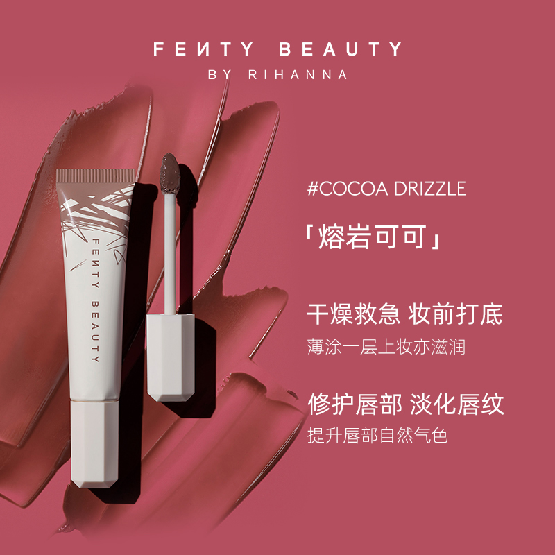Fenty Beauty海外旗舰店【年货节】FENTY BEAUTY蕾哈娜蜜吻大师水漾妆前唇蜜润泽保湿FB1