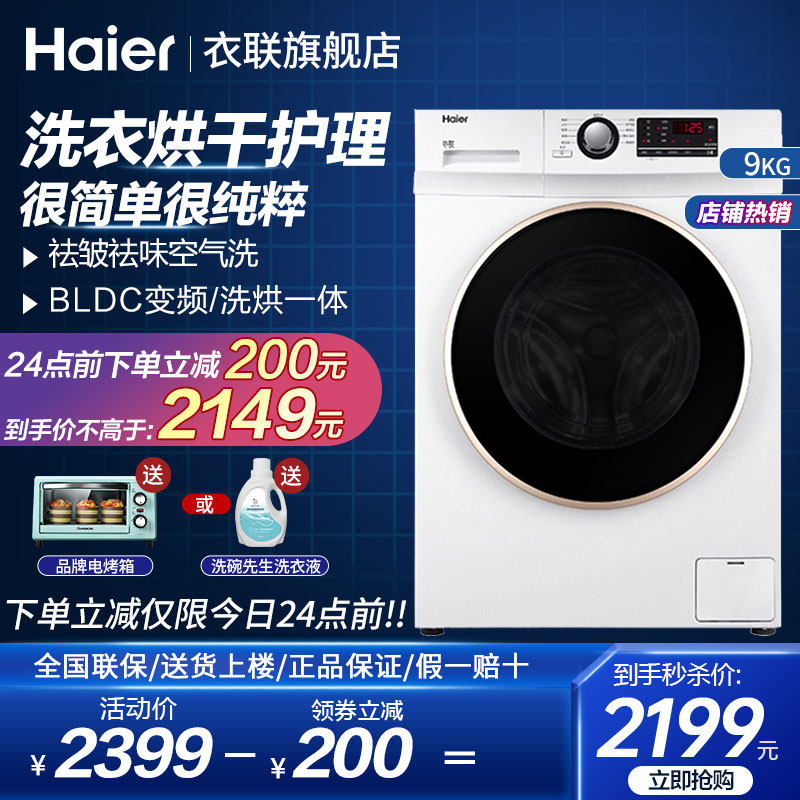 海尔家用全自动滚筒烘干机洗衣机 海尔衣联洗衣机