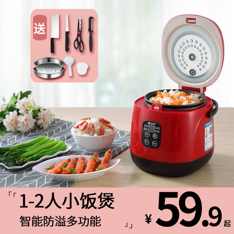 茁美希轩专卖店茁美智能电饭煲迷你1-2人宿舍预约家用电煮饭锅小型多功能全自动0