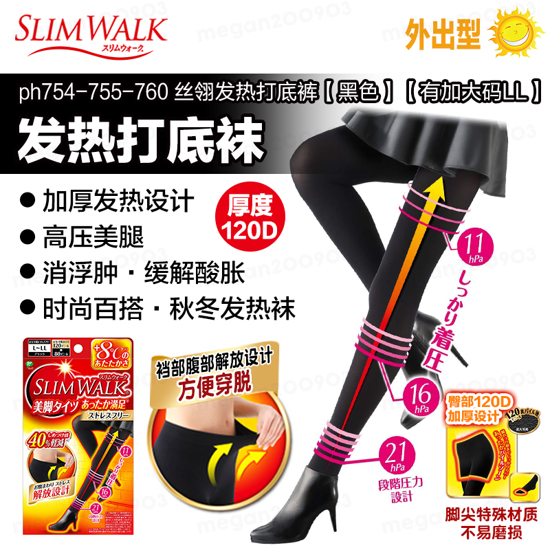 日本slimwalk强压力显瘦腿发热袜 slimwalk丝翎竭呈短袜/打底袜/丝袜/美腿袜