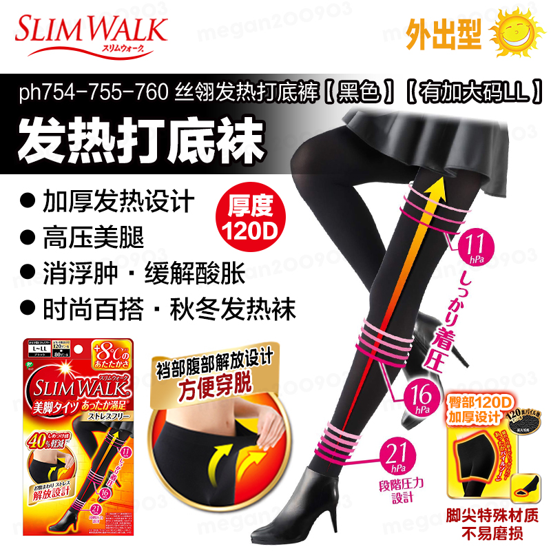 日本slimwalk强压力120D薄款夏天打底收腹提臀消浮肿美腿塑形短裙-图1