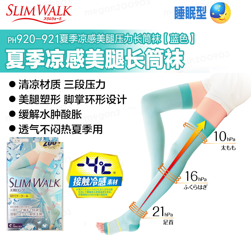 slimwalk日本强压力显瘦美腿袜消浮肿女提臀黑色过膝打底连裤夏凉 - 图1