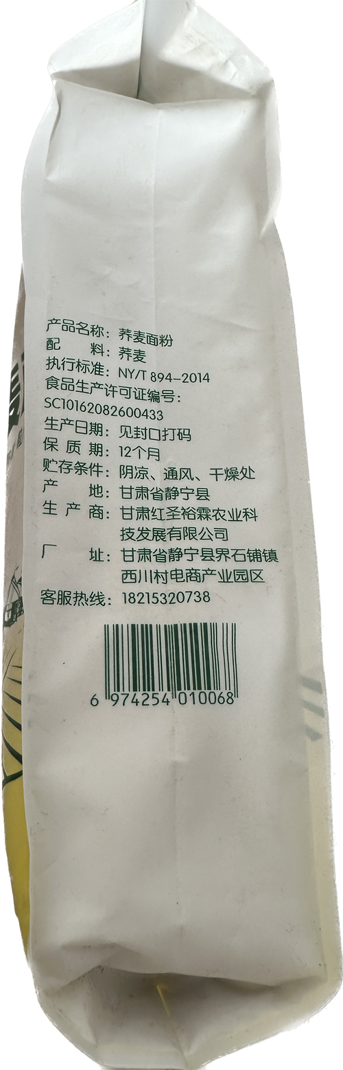 静宁县荞麦面粉1kg*2建议阴凉干燥通风 - 图2