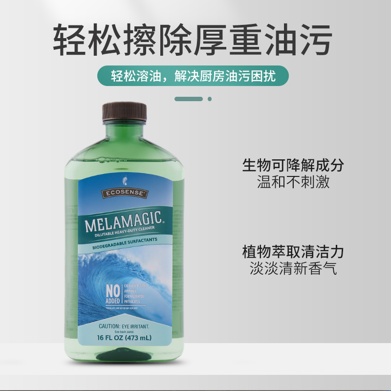 201美乐家ECOSENSE强效清洁剂473ML厚油污厨房正品非官方旗舰店 - 图1