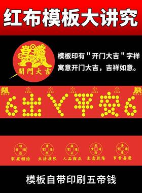 出入平安红布模板压门槛石下面条进门石门口地砖硬币五角钱瓷砖