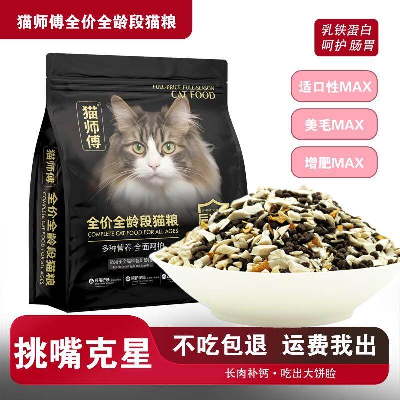 猫师傅金标冻干猫粮增肥发腮幼猫成猫全阶段通用型营养无谷猫主粮,淘宝优惠券,粉丝福利购,淘宝优惠卷
