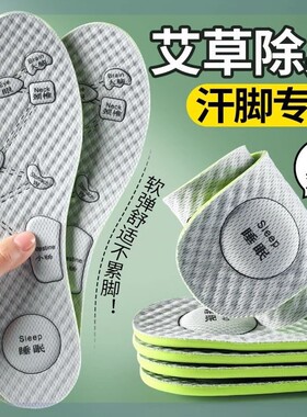 艾草防臭鞋垫男士吸汗透气除臭留香汗脚专用女款夏季薄款运动减震