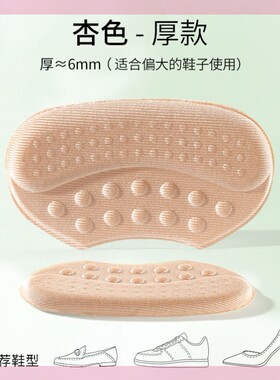 后跟贴防磨脚防掉跟女高跟鞋运动鞋脚后跟鞋大一码改小神器半码垫