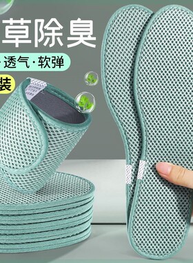 艾草除臭鞋垫男士吸汗透气除臭留香型汗脚专用运动薄款女久站不累
