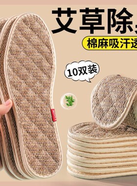 艾草除臭鞋垫男款士吸汗透气防臭留香汗脚专用女软底舒适久站不累
