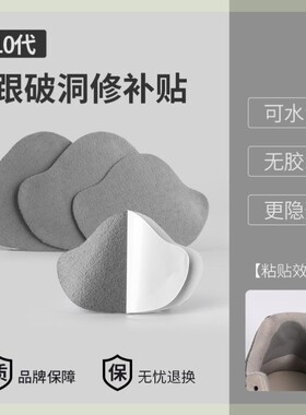运动鞋后跟破洞修补贴鞋后跟磨损修复补鞋洞防磨补鞋贴补丁后脚跟